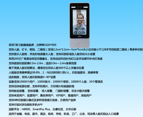 國內(nèi)大華7寸人臉門禁一體主機(jī)Y款(室外、IC卡、觸摸)DH-ASI4Q1Y-M